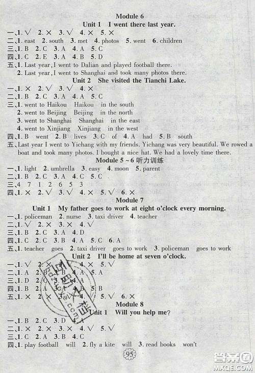 新疆文化出版社2020畅优新课堂五年级英语下册外研版答案 新疆文化出版社2020畅优新课堂五年级英语下册外研版答案