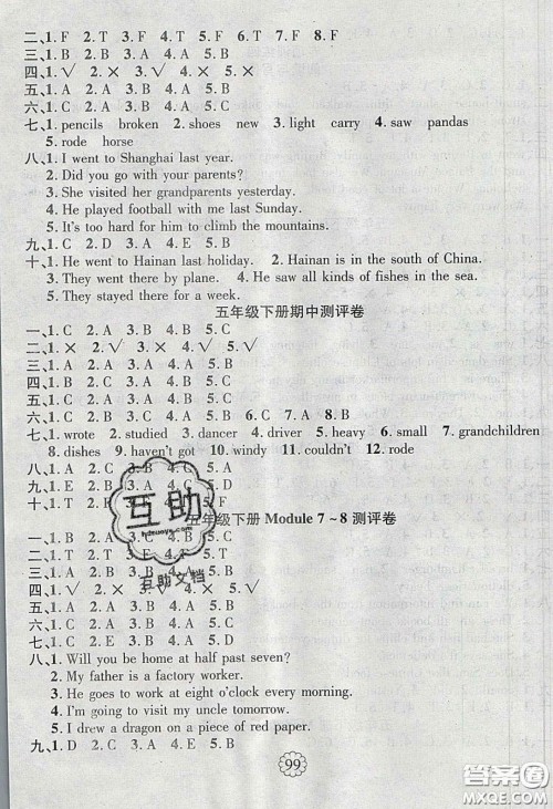 新疆文化出版社2020畅优新课堂五年级英语下册外研版答案 新疆文化出版社2020畅优新课堂五年级英语下册外研版答案
