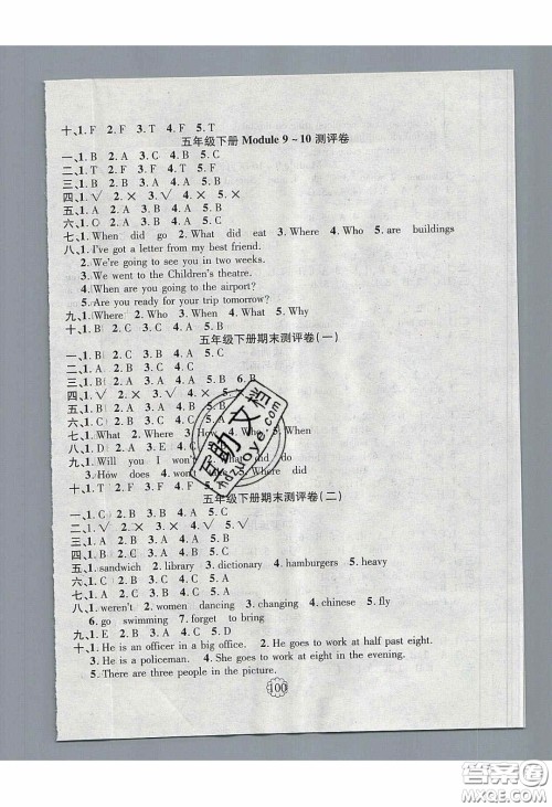 新疆文化出版社2020畅优新课堂五年级英语下册外研版答案 新疆文化出版社2020畅优新课堂五年级英语下册外研版答案