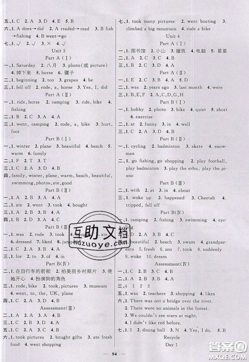 2020年智慧树同步讲练测英语六年级下册PEP人教版参考答案 2020年智慧树同步讲练测英语六年级下册PEP人教版参考答案