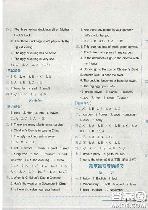 2020新版黄冈小状元作业本四年级英语下册沪教牛津版深圳专版答案