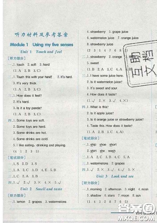 2020新版黄冈小状元作业本四年级英语下册沪教牛津版深圳专版答案