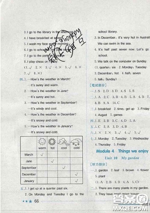 2020新版黄冈小状元作业本四年级英语下册沪教牛津版深圳专版答案