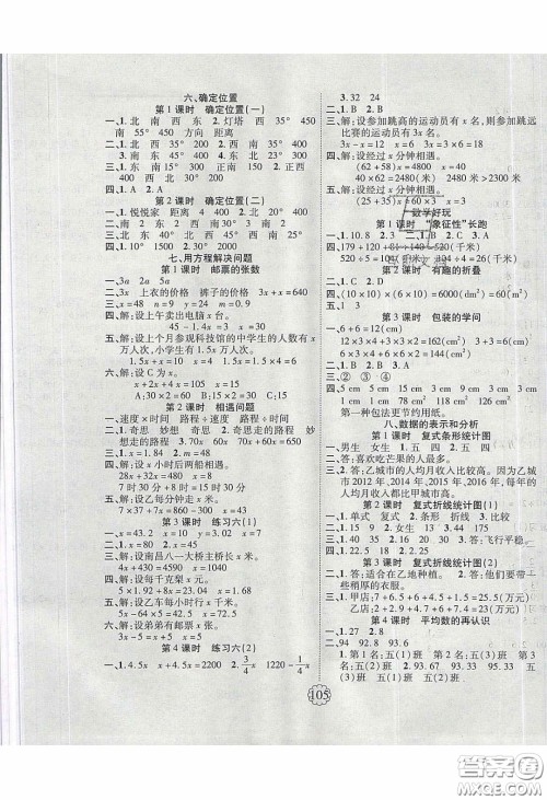新疆文化出版社2020畅优新课堂五年级数学下册北师大版答案