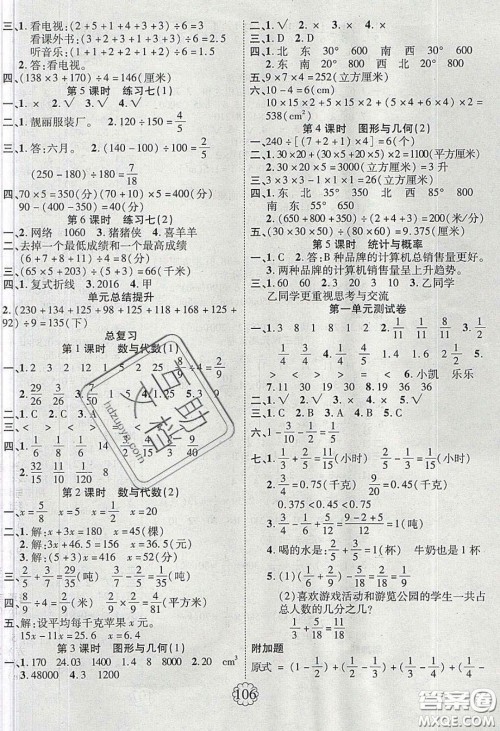 新疆文化出版社2020畅优新课堂五年级数学下册北师大版答案