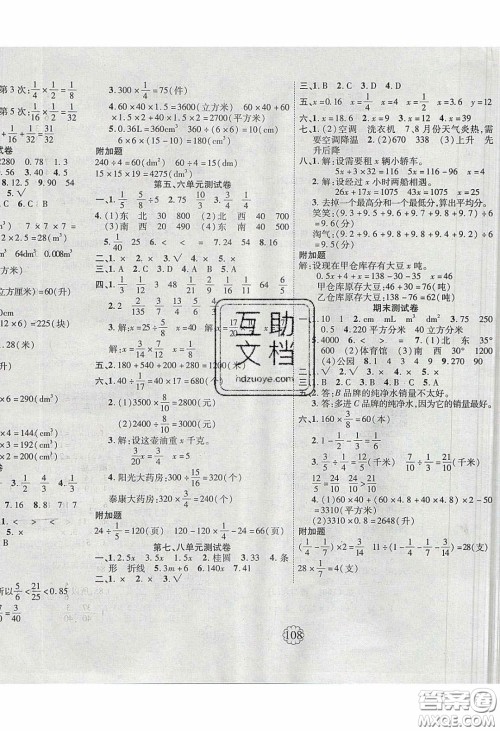 新疆文化出版社2020畅优新课堂五年级数学下册北师大版答案