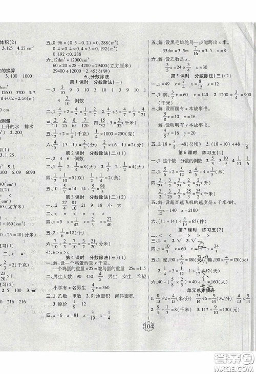 新疆文化出版社2020畅优新课堂五年级数学下册北师大版答案