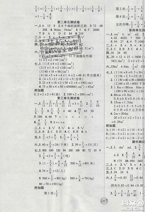 新疆文化出版社2020畅优新课堂五年级数学下册北师大版答案