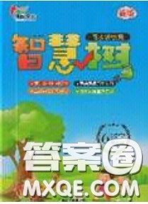 2020年智慧树同步讲练测数学六年级下册人教版参考答案