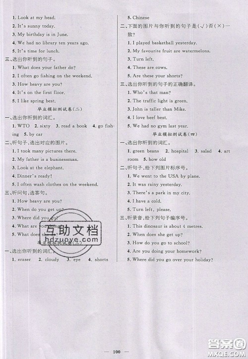 2020年智慧树同步讲练测数学六年级下册人教版参考答案 2020年智慧树同步讲练测数学六年级下册人教版参考答案