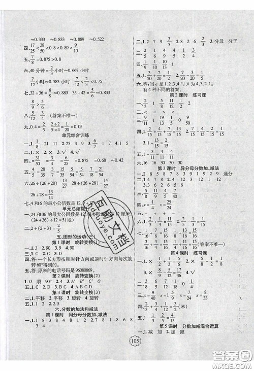 新疆文化出版社2020畅优新课堂五年级数学下册人教版答案 新疆文化出版社2020畅优新课堂五年级数学下册人教版答案