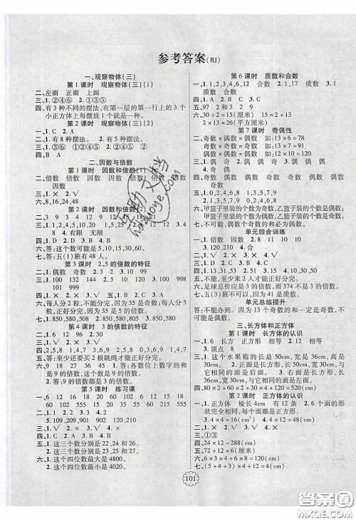 新疆文化出版社2020畅优新课堂五年级数学下册人教版答案 新疆文化出版社2020畅优新课堂五年级数学下册人教版答案