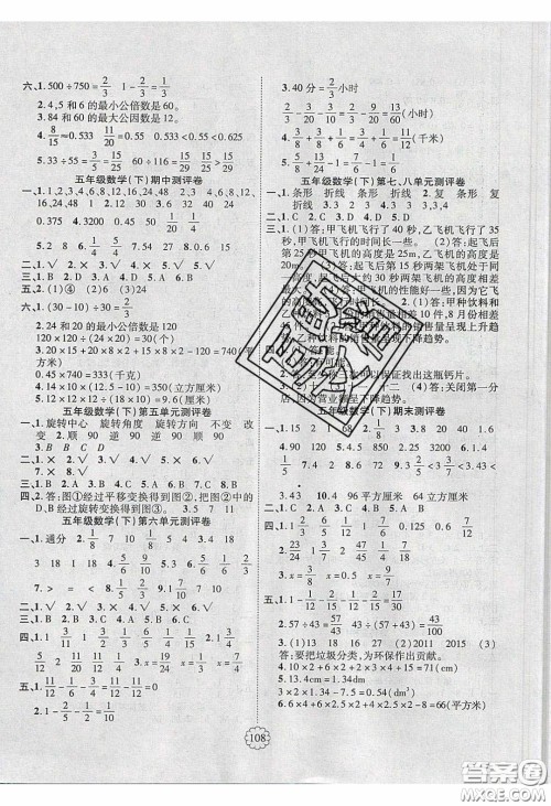 新疆文化出版社2020畅优新课堂五年级数学下册人教版答案 新疆文化出版社2020畅优新课堂五年级数学下册人教版答案