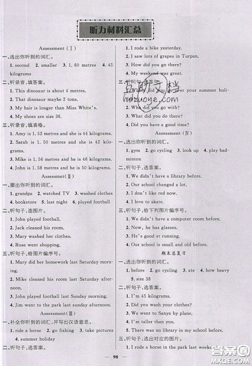 2020年智慧树同步讲练测数学六年级下册人教版参考答案 2020年智慧树同步讲练测数学六年级下册人教版参考答案