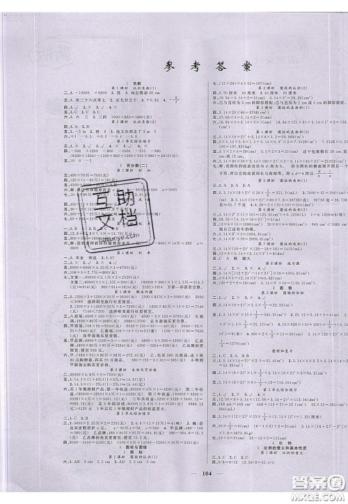 2020年智慧树同步讲练测数学六年级下册人教版参考答案