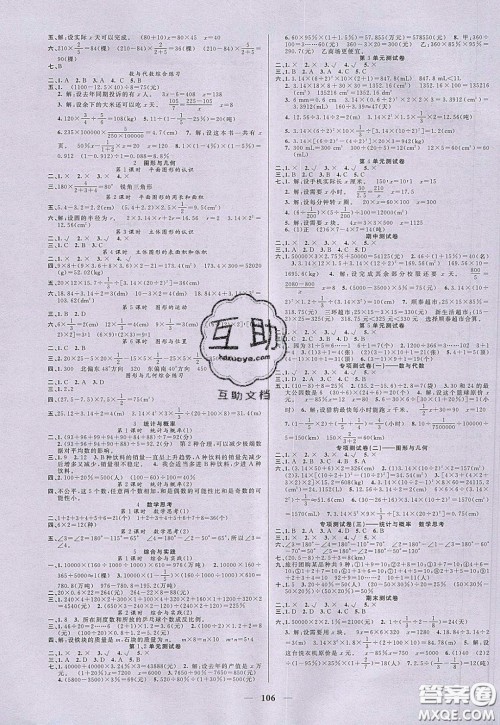 2020年智慧树同步讲练测数学六年级下册人教版参考答案 2020年智慧树同步讲练测数学六年级下册人教版参考答案