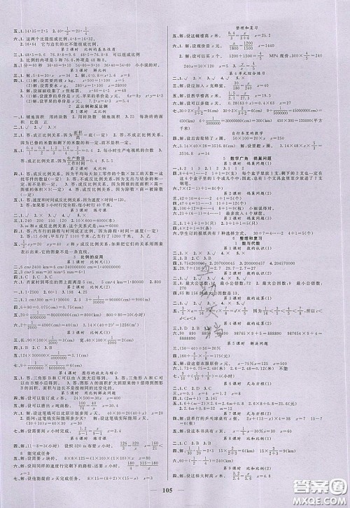 2020年智慧树同步讲练测数学六年级下册人教版参考答案