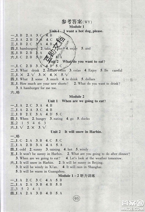 新疆文化出版社2020春畅优新课堂六年级英语下册外研版答案 新疆文化出版社2020春畅优新课堂六年级英语下册外研版答案