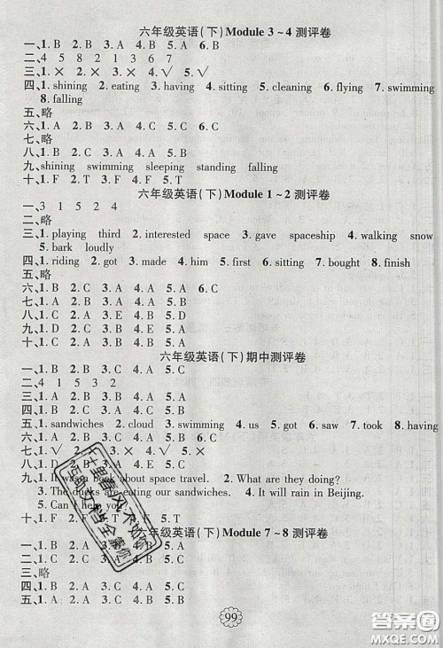 新疆文化出版社2020春畅优新课堂六年级英语下册外研版答案 新疆文化出版社2020春畅优新课堂六年级英语下册外研版答案