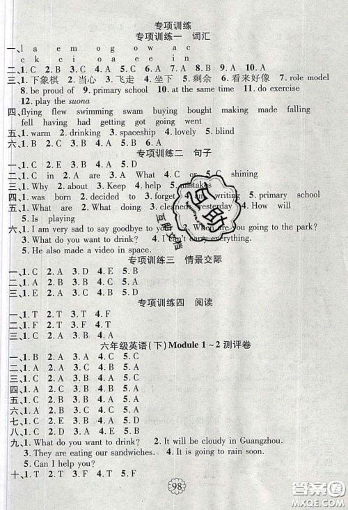 新疆文化出版社2020春畅优新课堂六年级英语下册外研版答案 新疆文化出版社2020春畅优新课堂六年级英语下册外研版答案
