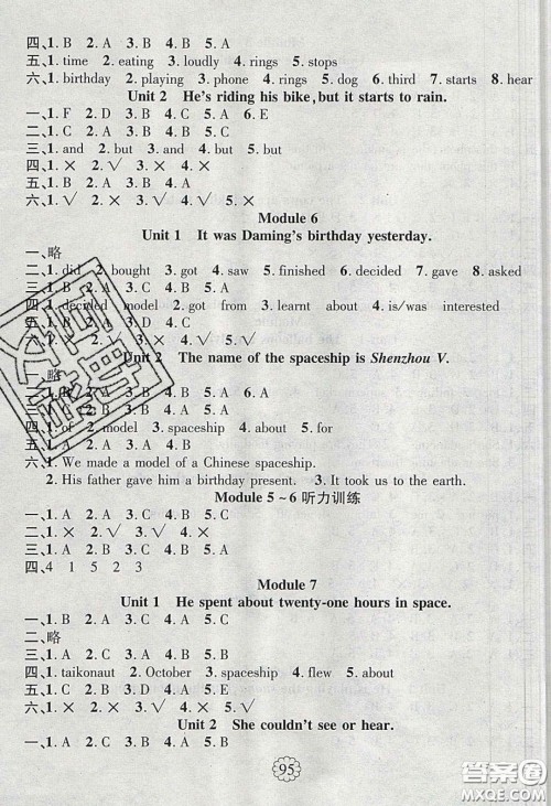 新疆文化出版社2020春畅优新课堂六年级英语下册外研版答案 新疆文化出版社2020春畅优新课堂六年级英语下册外研版答案