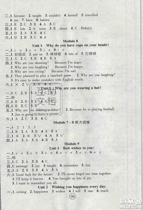 新疆文化出版社2020春畅优新课堂六年级英语下册外研版答案 新疆文化出版社2020春畅优新课堂六年级英语下册外研版答案