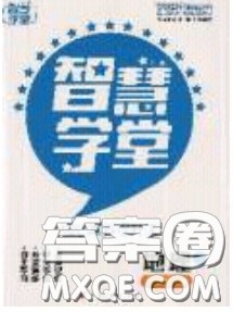 2020年智慧学堂核心素养提升法七年级下册地理湘教版参考答案 2020年智慧学堂核心素养提升法七年级下册地理湘教版参考答案