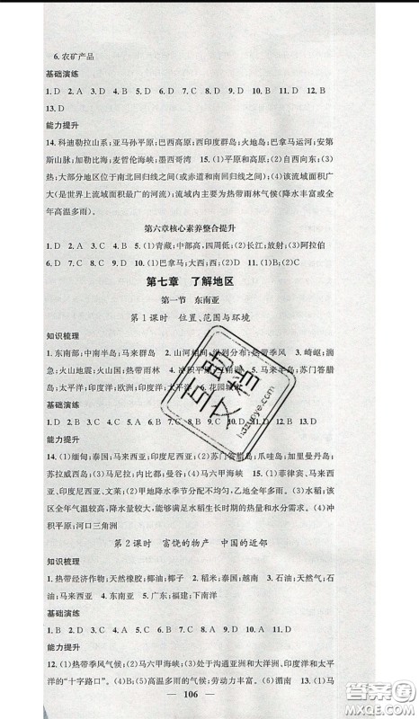2020年智慧学堂核心素养提升法七年级下册地理湘教版参考答案 2020年智慧学堂核心素养提升法七年级下册地理湘教版参考答案
