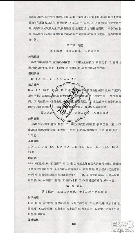2020年智慧学堂核心素养提升法七年级下册地理湘教版参考答案