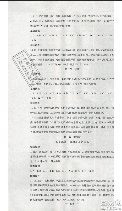 2020年智慧学堂核心素养提升法七年级下册地理湘教版参考答案 2020年智慧学堂核心素养提升法七年级下册地理湘教版参考答案