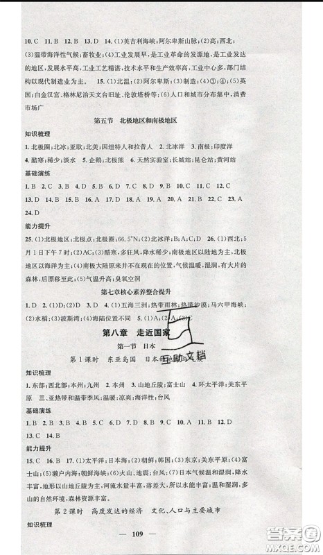 2020年智慧学堂核心素养提升法七年级下册地理湘教版参考答案