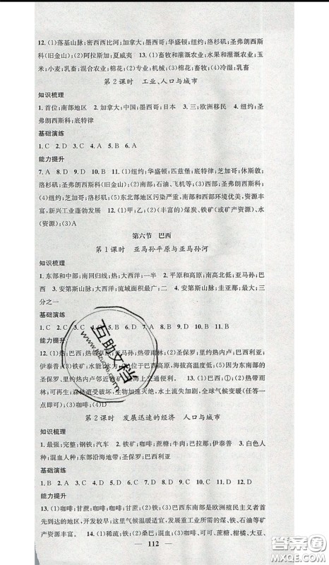 2020年智慧学堂核心素养提升法七年级下册地理湘教版参考答案 2020年智慧学堂核心素养提升法七年级下册地理湘教版参考答案