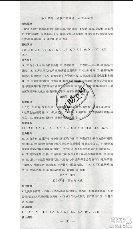 2020年智慧学堂核心素养提升法七年级下册地理湘教版参考答案