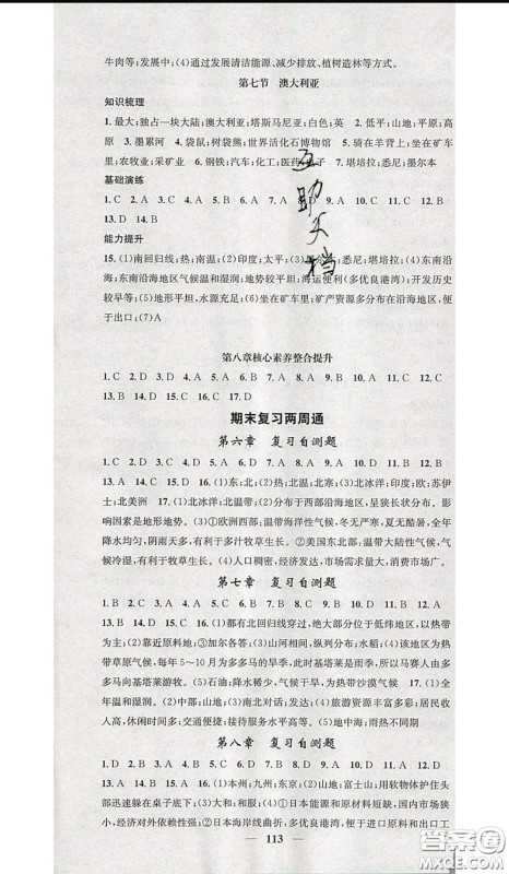 2020年智慧学堂核心素养提升法七年级下册地理湘教版参考答案 2020年智慧学堂核心素养提升法七年级下册地理湘教版参考答案