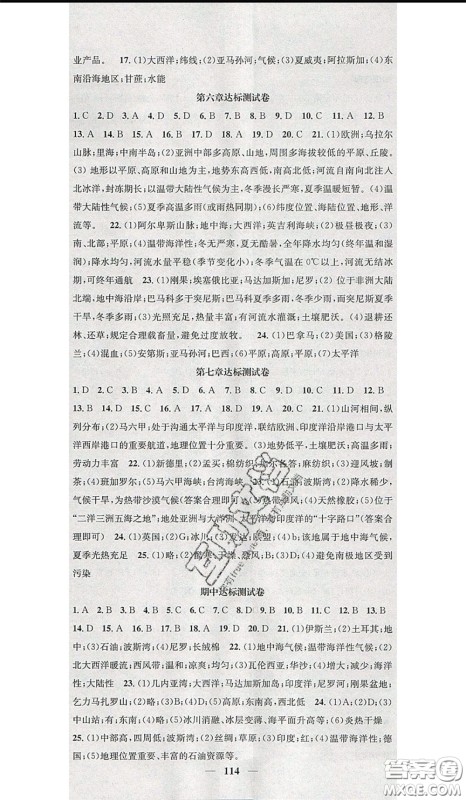 2020年智慧学堂核心素养提升法七年级下册地理湘教版参考答案