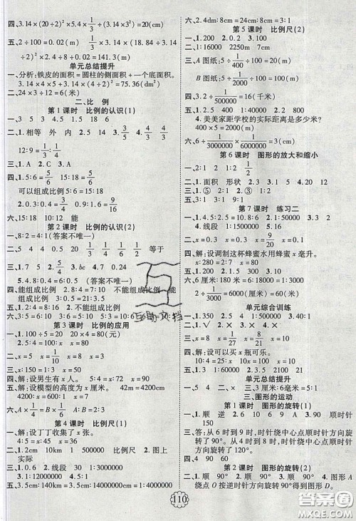 新疆文化出版社2020春畅优新课堂六年级数学下册北师大版答案