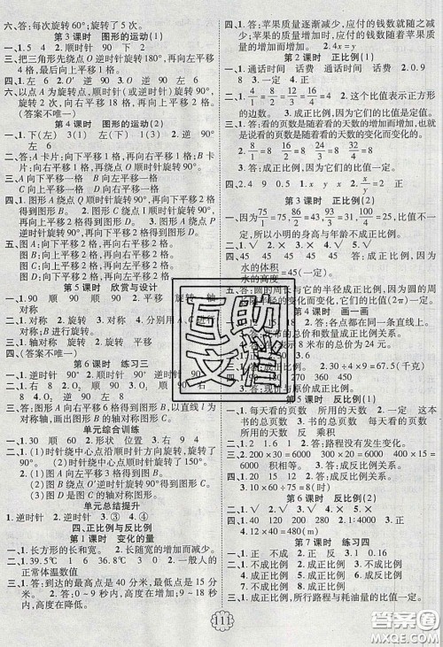 新疆文化出版社2020春畅优新课堂六年级数学下册北师大版答案