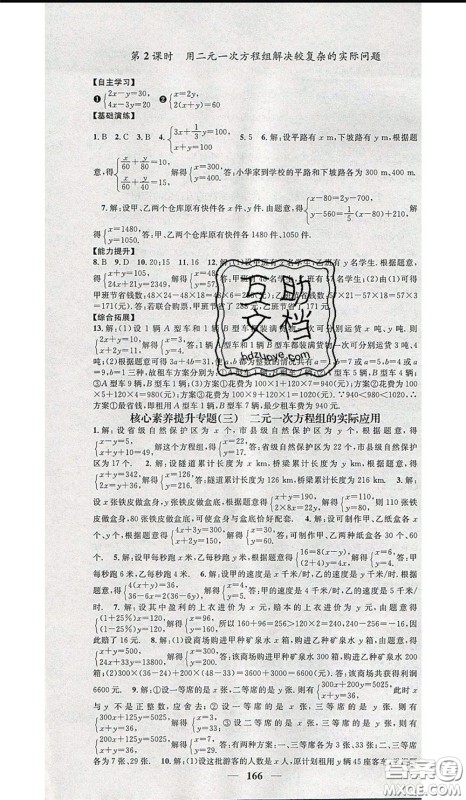 2020年智慧学堂核心素养提升法七年级下册数学湘教版参考答案