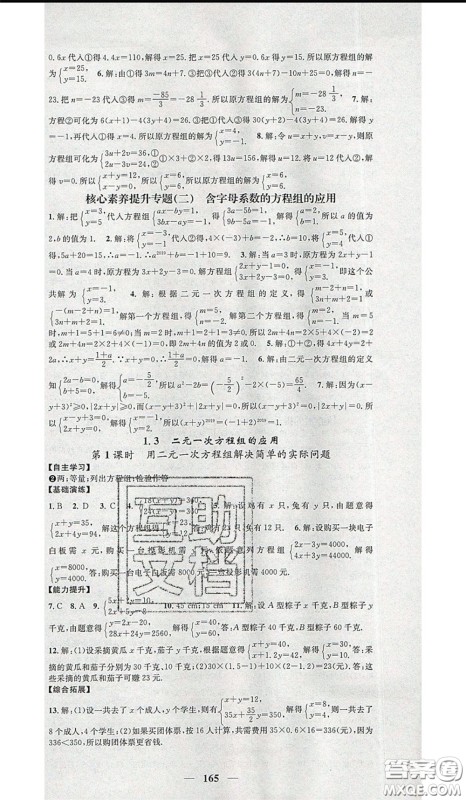 2020年智慧学堂核心素养提升法七年级下册数学湘教版参考答案