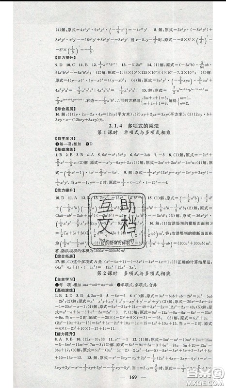 2020年智慧学堂核心素养提升法七年级下册数学湘教版参考答案