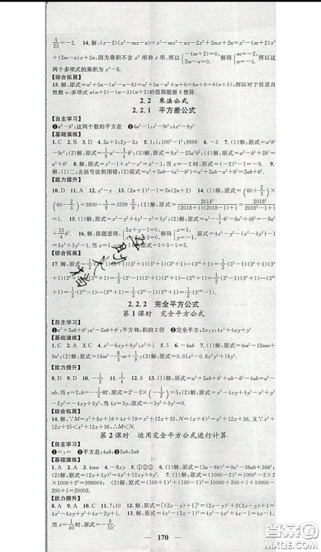 2020年智慧学堂核心素养提升法七年级下册数学湘教版参考答案