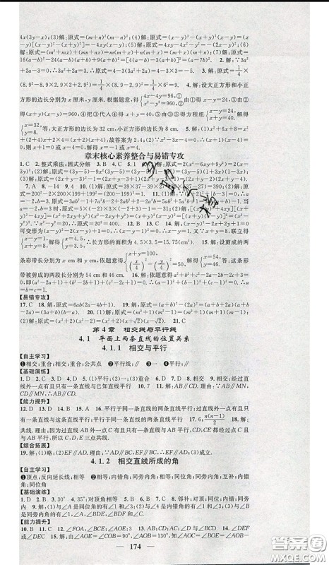 2020年智慧学堂核心素养提升法七年级下册数学湘教版参考答案