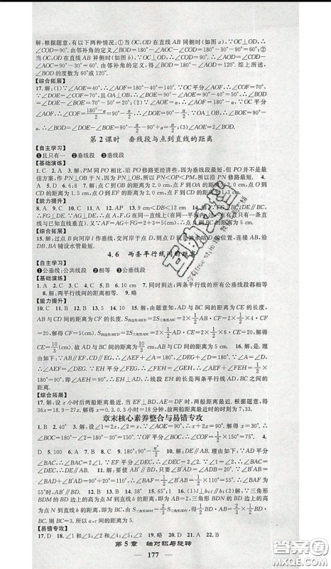 2020年智慧学堂核心素养提升法七年级下册数学湘教版参考答案