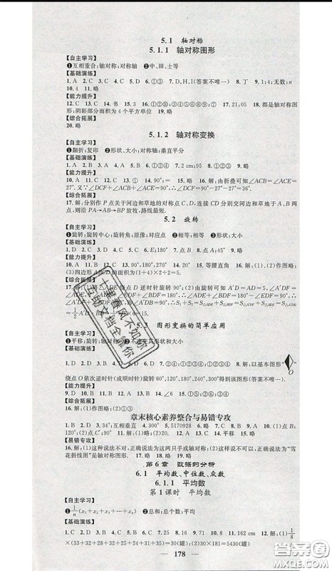 2020年智慧学堂核心素养提升法七年级下册数学湘教版参考答案