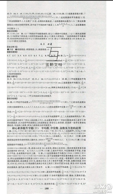 2020年智慧学堂核心素养提升法七年级下册数学湘教版参考答案