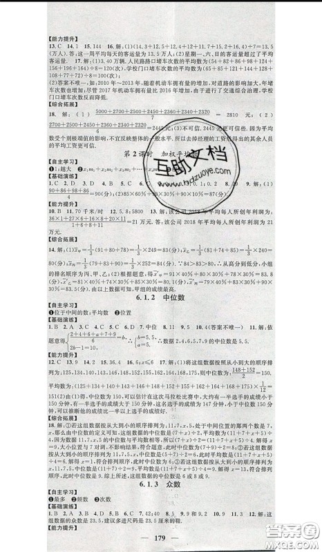 2020年智慧学堂核心素养提升法七年级下册数学湘教版参考答案