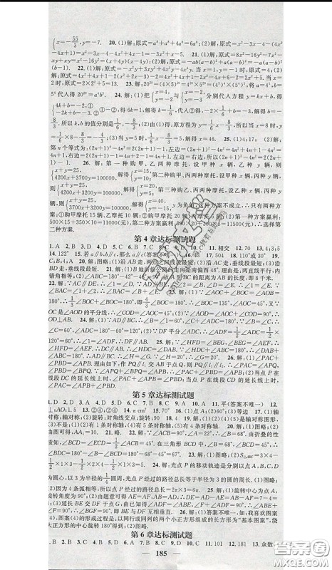 2020年智慧学堂核心素养提升法七年级下册数学湘教版参考答案