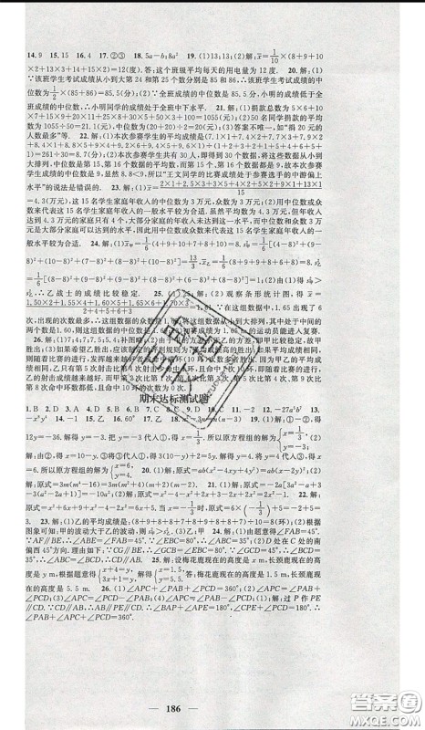 2020年智慧学堂核心素养提升法七年级下册数学湘教版参考答案