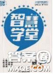2020年智慧学堂核心素养提升法七年级下册数学华师大版参考答案 2020年智慧学堂核心素养提升法七年级下册数学华师大版参考答案