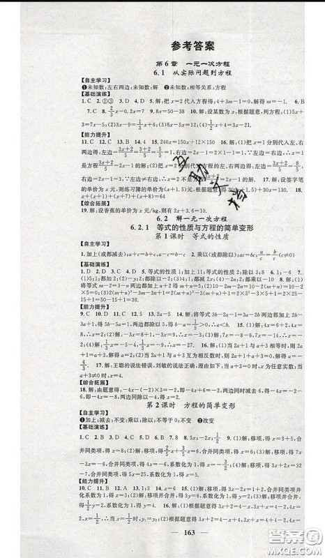 2020年智慧学堂核心素养提升法七年级下册数学华师大版参考答案 2020年智慧学堂核心素养提升法七年级下册数学华师大版参考答案